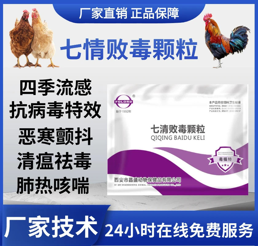 毒福特家禽专用抗病毒感冒鸡鸭鹅低头闭眼呼噜鸡瘟小鸡咳嗽气喘