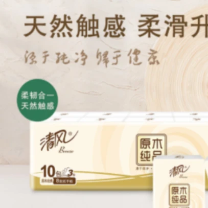 【【粉丝福利】发10小包清风手帕zhi一条男鞋厂家补贴 有问联系客服