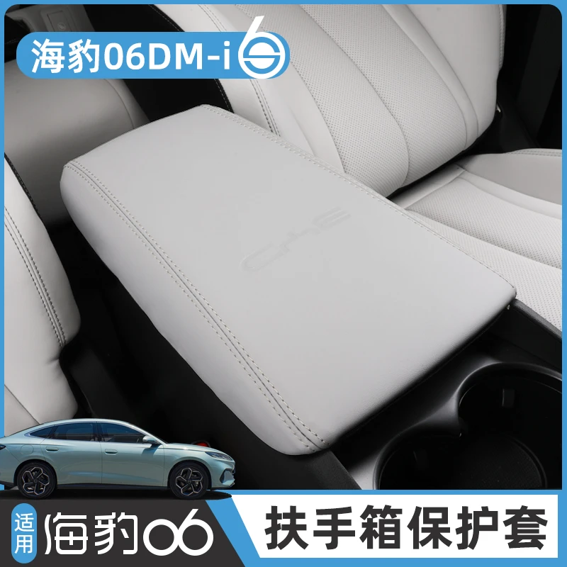 比亚迪海豹06dmi扶手箱套旅行版/EV专用皮革中央防护皮套改装饰件