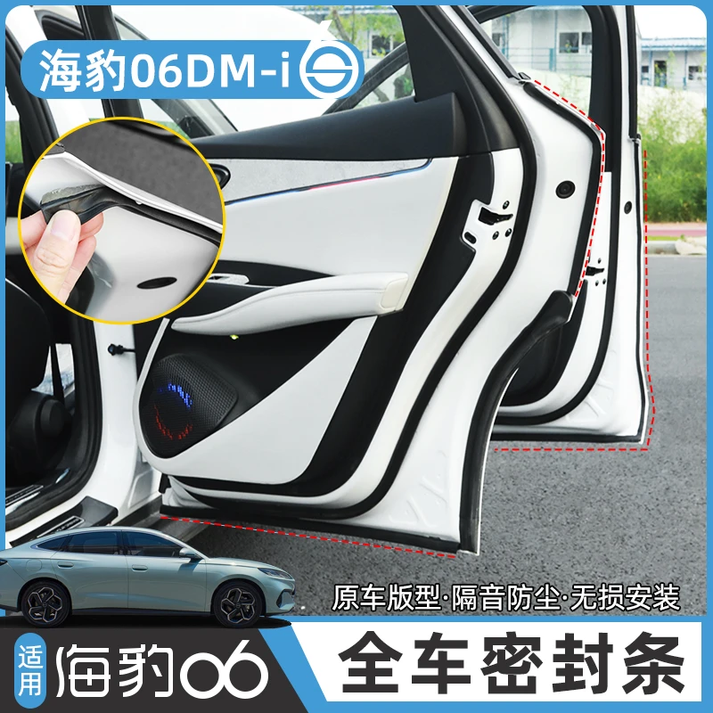 24-26款海豹06dmi全车密封条专用车门机盖隔音条改装降噪减噪配件