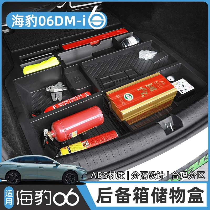 比亚迪海豹06DM-i后备箱储物盒汽车后备箱分隔层下改装收纳箱装饰