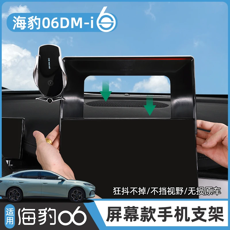 比亚迪海豹06DM-i手机支架旅行版/EV专用车载导航屏幕改装饰配件
