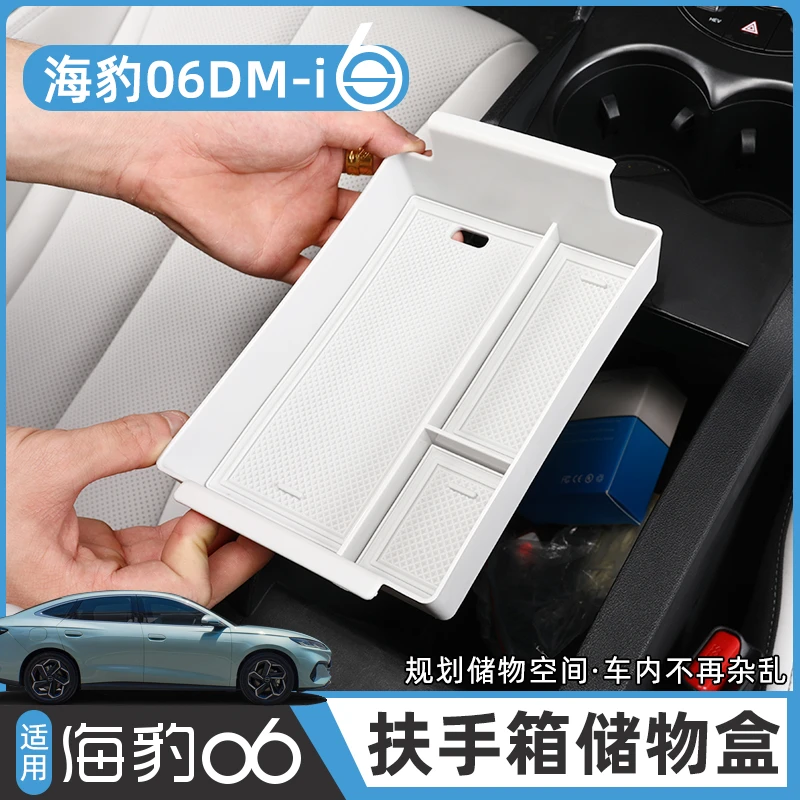 比亚迪海豹06DM-i扶手箱储物盒专用中控收纳置物内饰改装配件用品