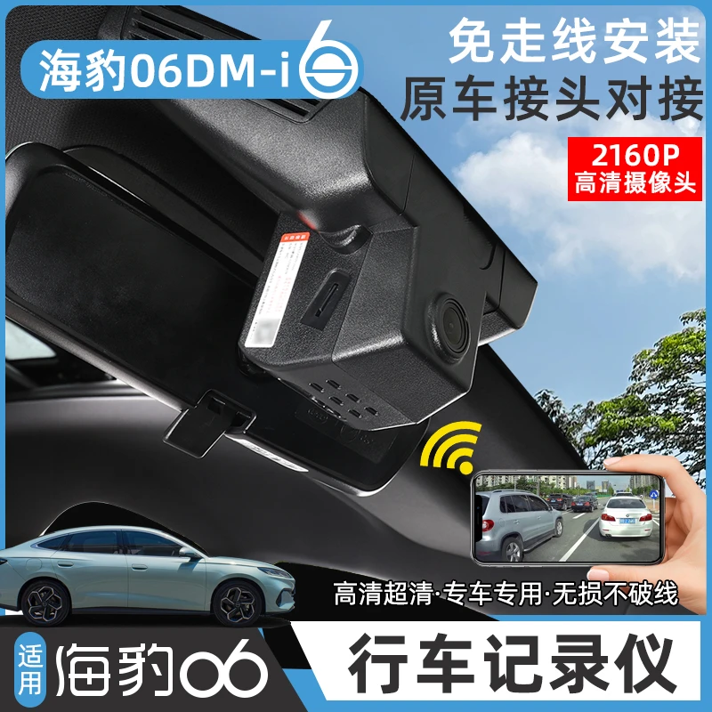 比亚迪海豹06DM-i行车记录仪专用隐藏免走线高清夜视内饰配件改装