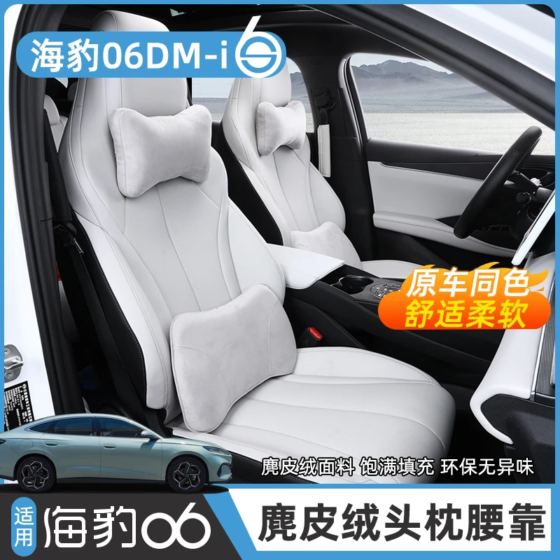 比亚迪海豹06DM-i头枕专用腰靠座椅护颈脖枕内饰改装配件汽车用品