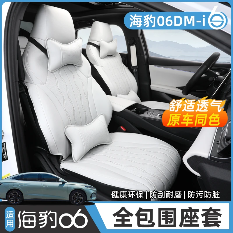 比亚迪海豹06DM-i座套改装专用四季全包围坐垫车品内饰座椅套配件