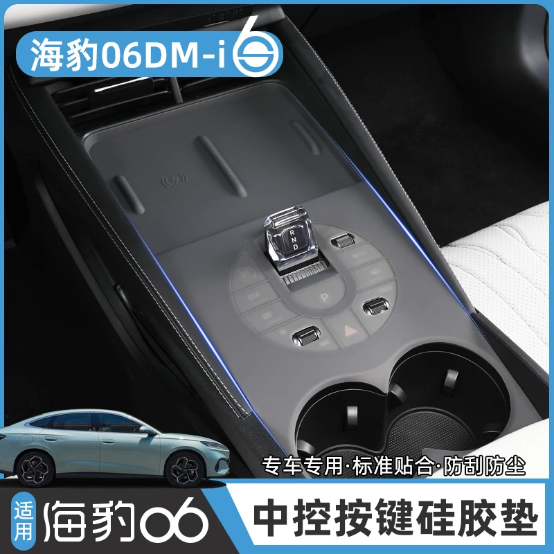 比亚迪海豹06DM-i中控排挡硅胶垫旅行版水杯无线充电EV改装饰配件