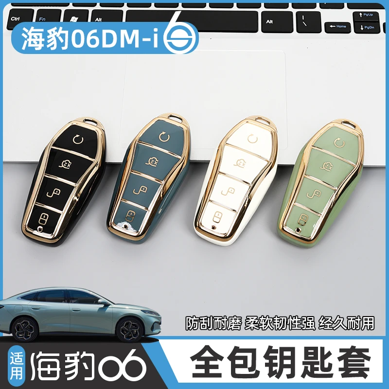 比亚迪24-26款海豹06-DMi钥匙套旅行版/EV钥匙套钥匙扣改装配件