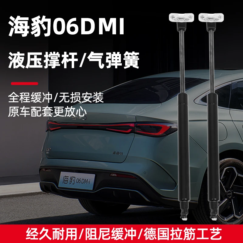 比亚迪海豹06DM-i专用后备箱液压杆尾箱支撑杆自动弹起改装饰配件