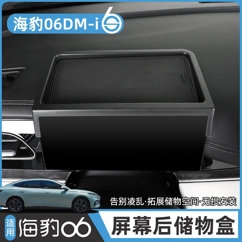 比亚迪24-26款海豹06DM-i仪表后储物盒旅行版专用导航屏幕置物盒