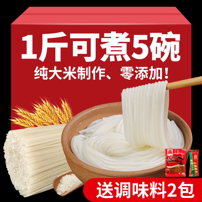 正宗云南干米线粗细袋装过桥米粉粉丝米线店商用批发建水蒙自特产