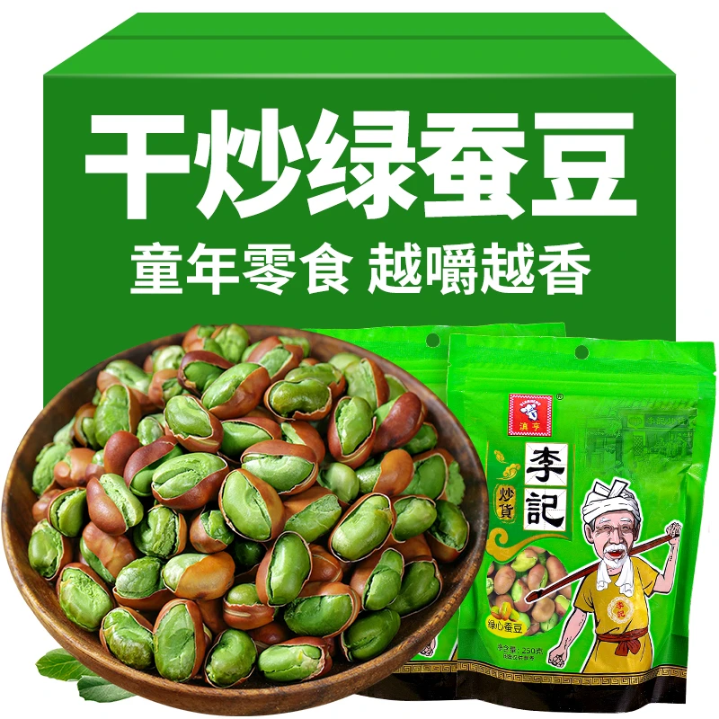 保山绿心蚕豆云南特产炒货原味香酥蚕豆休闲零食坚果整箱