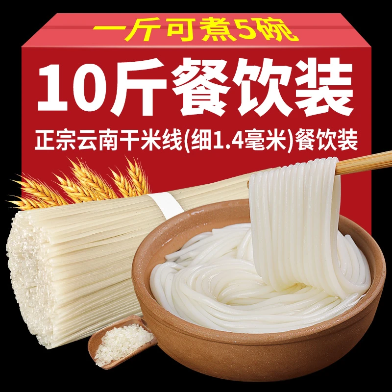 云南干米线细米粉特卖厂家直销正品批发过桥米线开店推荐爽滑劲道
