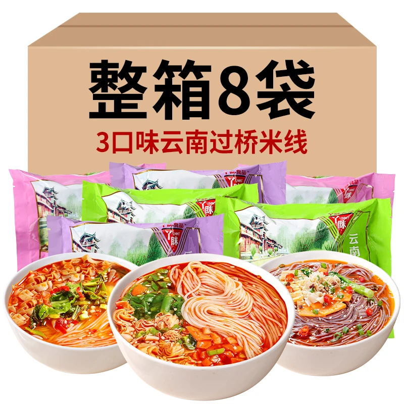 云南过桥米线正宗袋装速食冲泡米线细粉方便米面食品免煮夜宵充饥