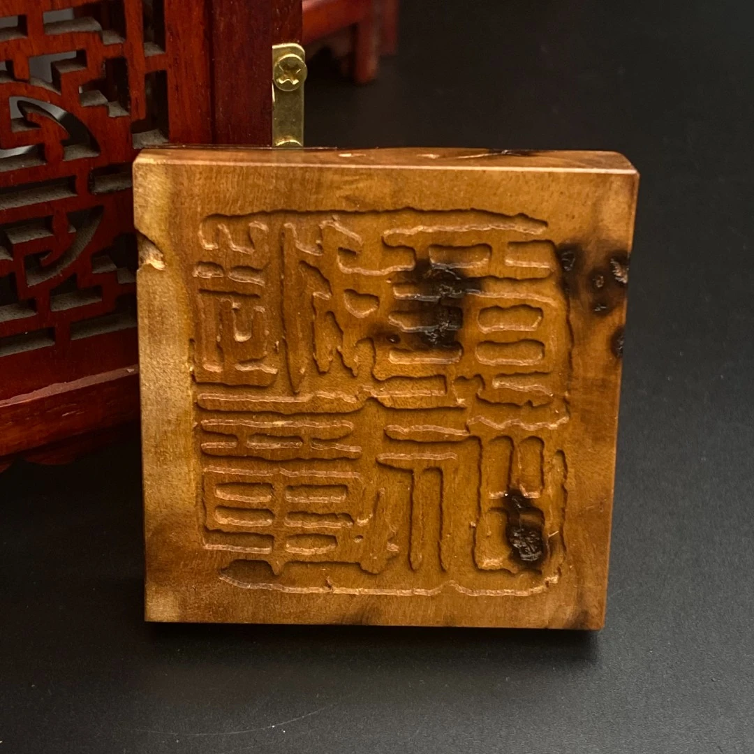 《黄神越章印》精品复生雷击枣木551牌子