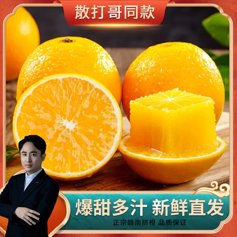 【主播福利】赣南脐橙农家自产自然成熟优选果品产地直发口感香甜