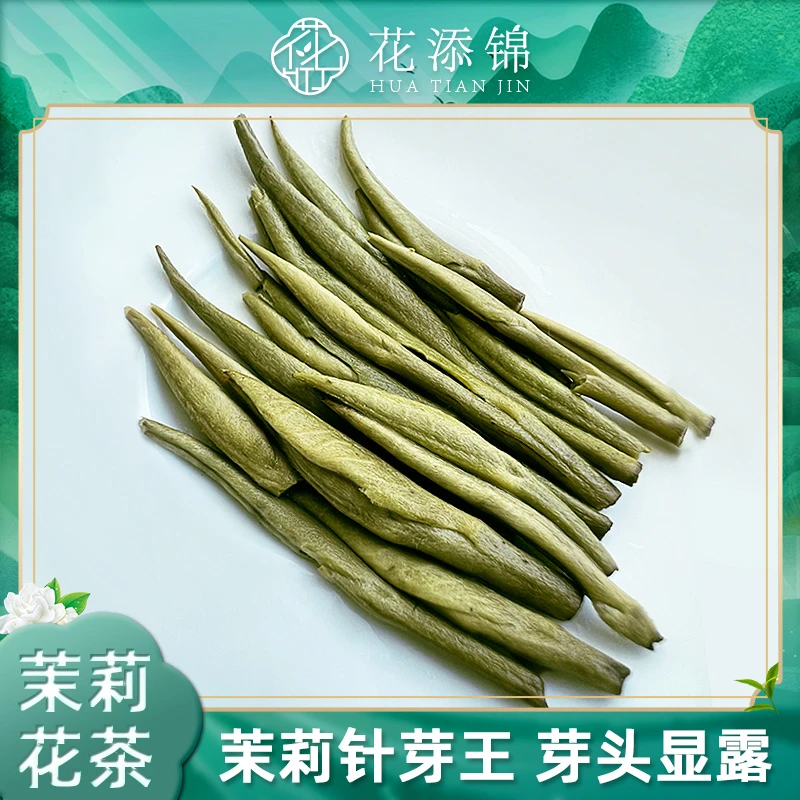 锦月·茉莉针芽王 茉莉花茶针芽王特级茶叶