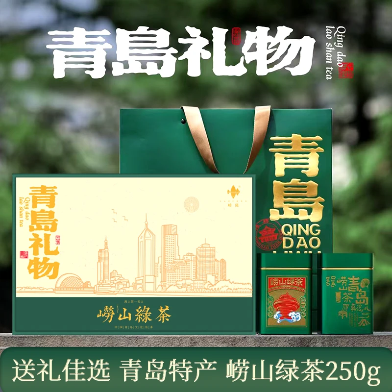 青岛礼物·崂山绿茶礼盒装2025新茶青岛特产浓香型茶叶250g/500g