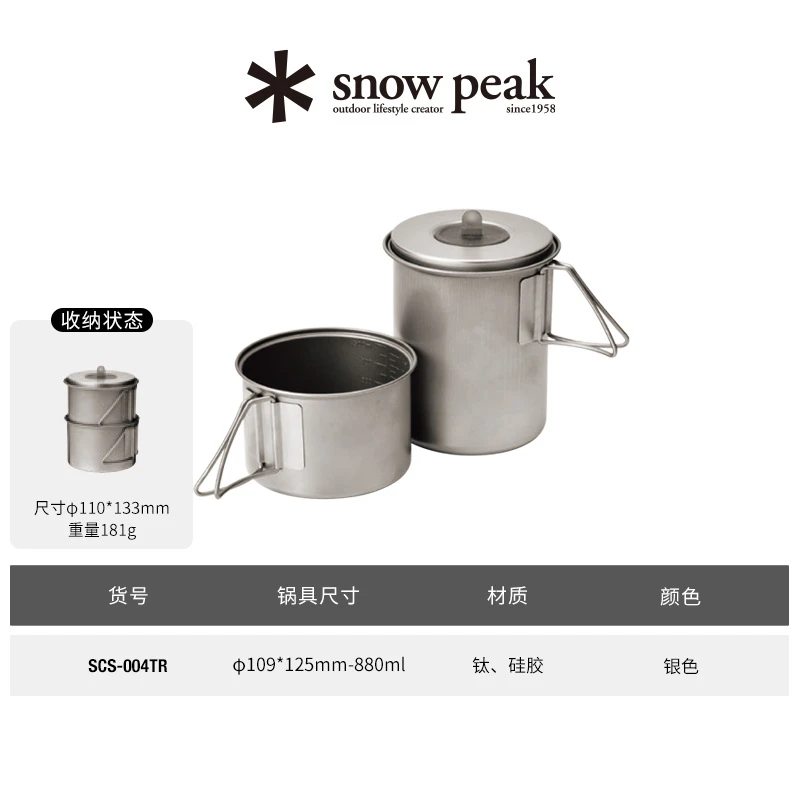 snowpeak雪峰sp户外露营野炊锅组钛金属轻便单人锅 SCS-004TR