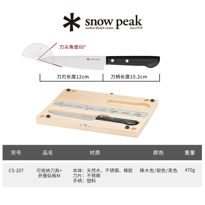 snowpeak雪峰IGT可收纳折叠砧板刀具套装