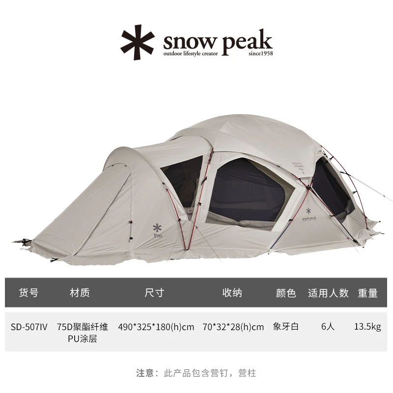 snowpeak雪峰露营DockDome象牙白6人寝室帐SD-507IV