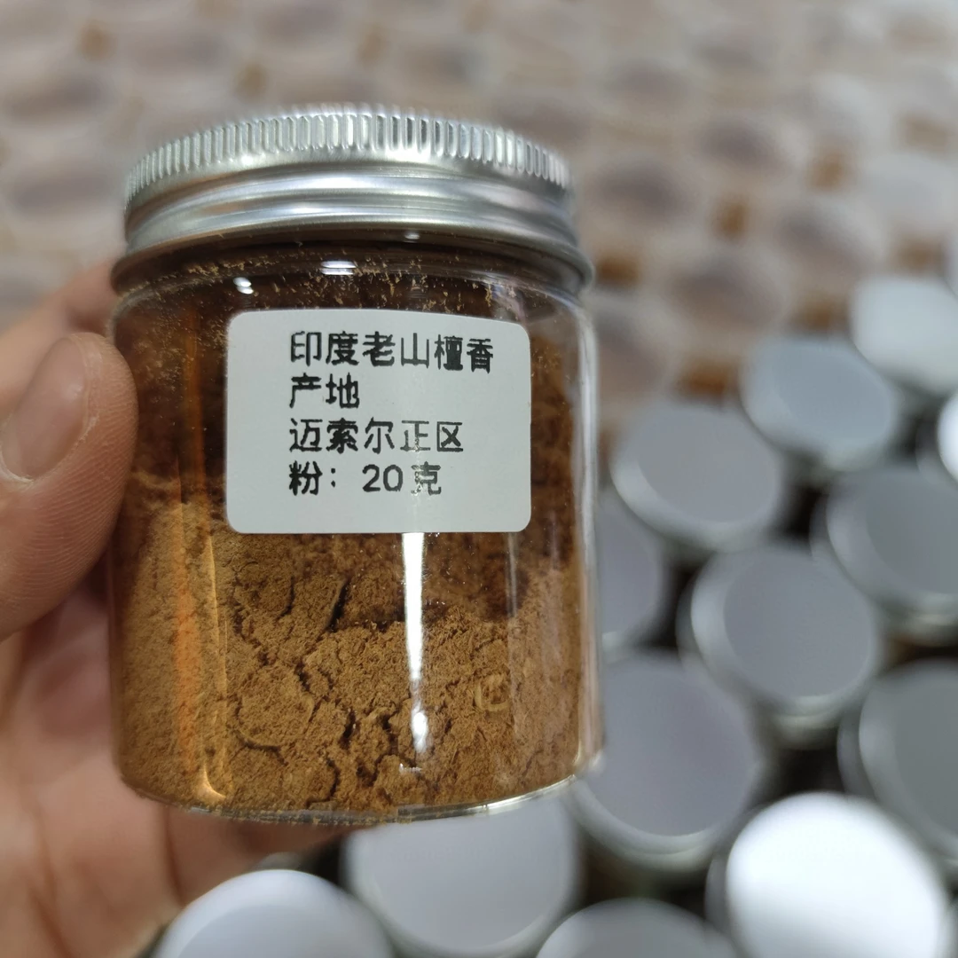印度老山檀香粉20克车纯粉品香供纯天然香印度迈索尔收藏文玩