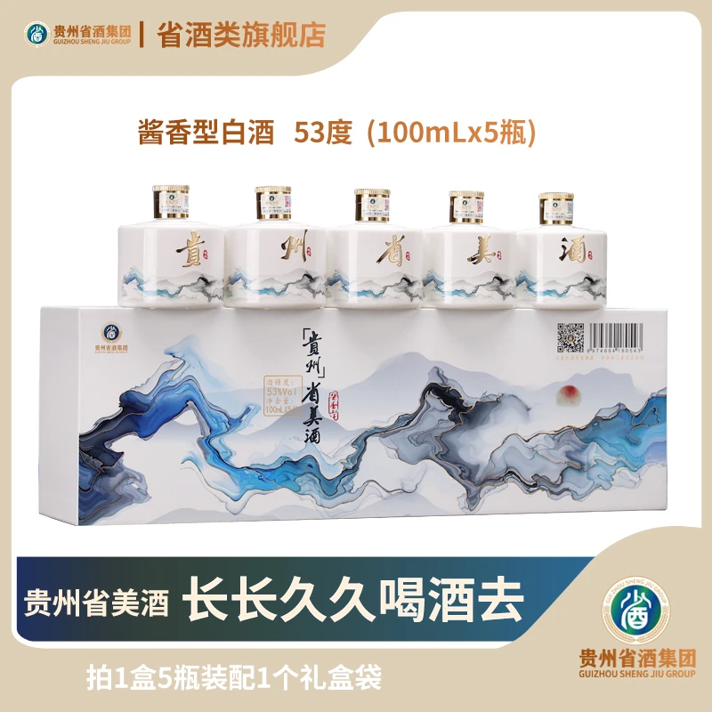 省酒 传承匠心 贵州省美酒·长长久久喝酒去 礼盒装 53度100ml