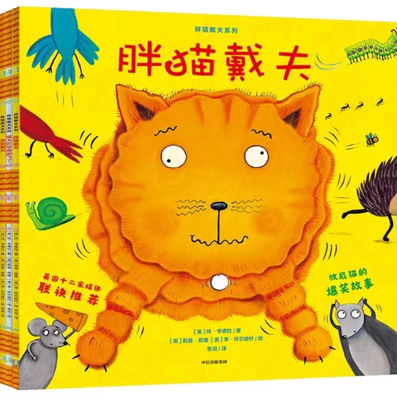 胖猫戴夫系列【套装共3本】儿童绘本情绪管理与性格培养睡前故事