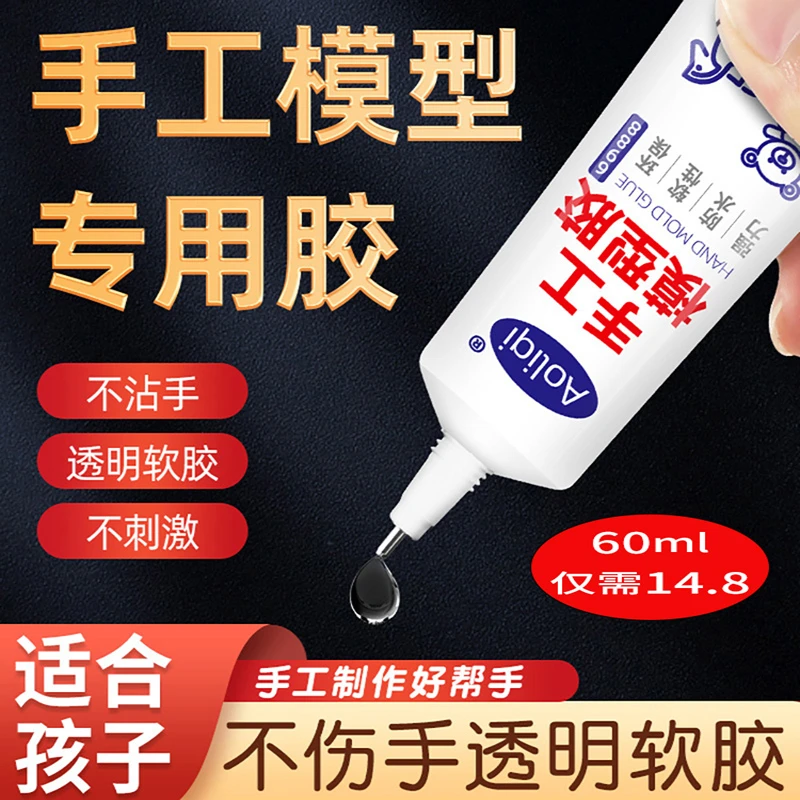 手工模型胶酒精胶粘建筑小房屋模型手办折纸卡纸乐高积木相册无痕