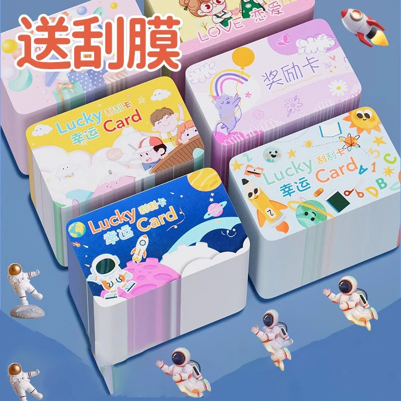 刮刮卡自制学生儿童教师成长奖励激励幸运抽奖创意刮刮乐积分卡片