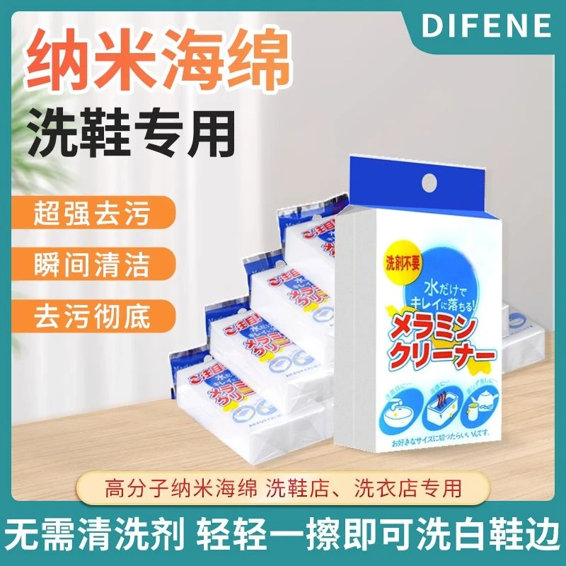 洗鞋纳米海绵擦橡胶鞋边一擦净泡沫鞋底去污增白海绵擦洗鞋店专用