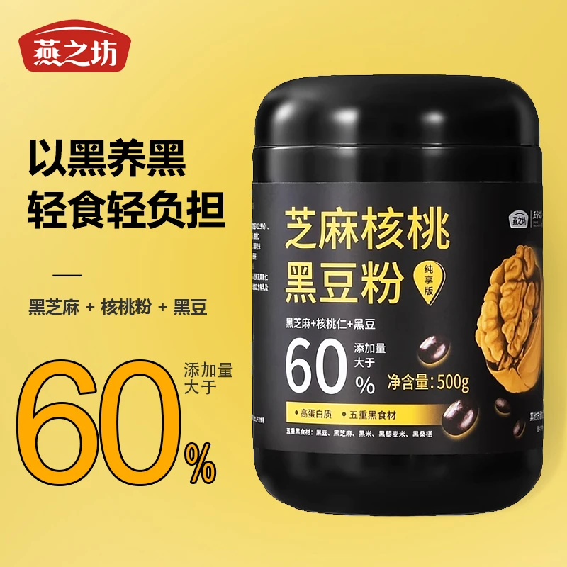 燕之坊黑芝麻粉500g营养早餐核桃黑豆粉芝麻糊五谷杂粮五黑代餐粉
