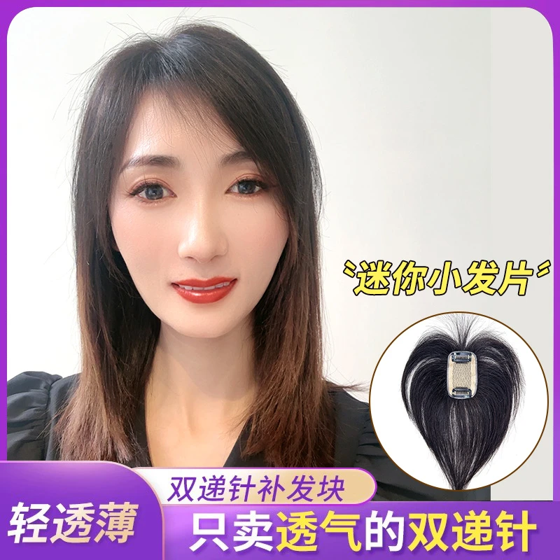 芬妮丝【迷你5×8】升级Mini超薄手工勾织全真发双递针工艺补发片