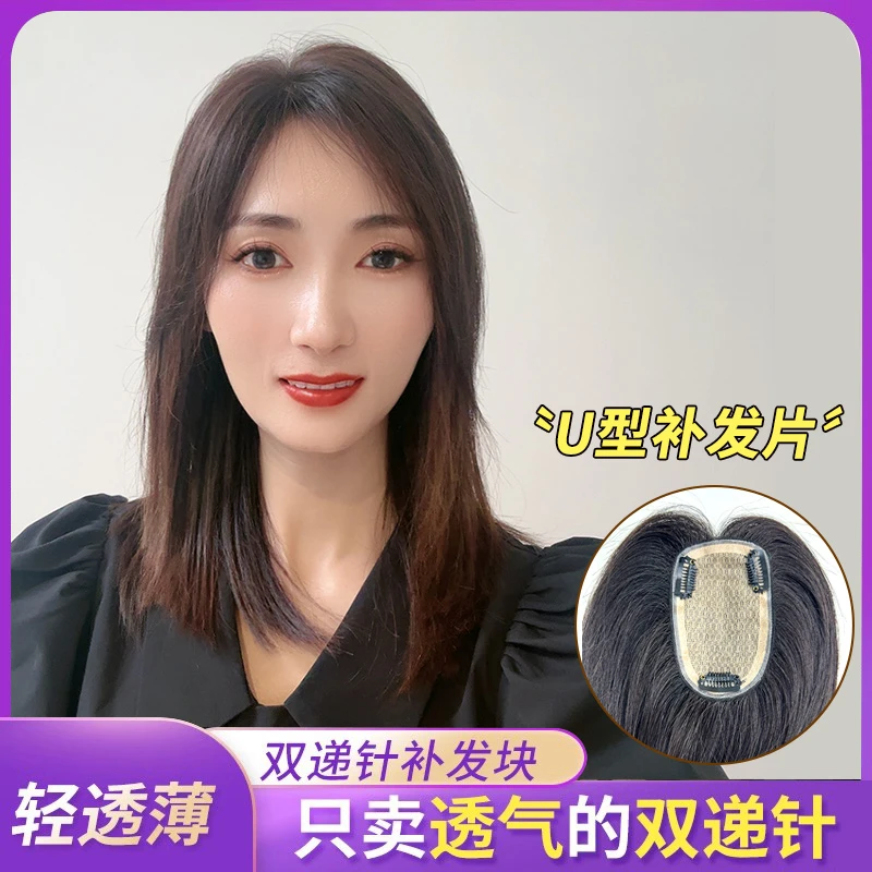 芬妮丝【高定款7×11】升级版U型递针工艺手工钩织全真发透气补发片