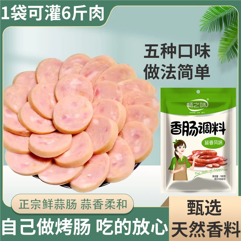 畅之味蒜香烤肠料灌红肠家用自制香辣新奥尔良配方烤翅腊肠调料