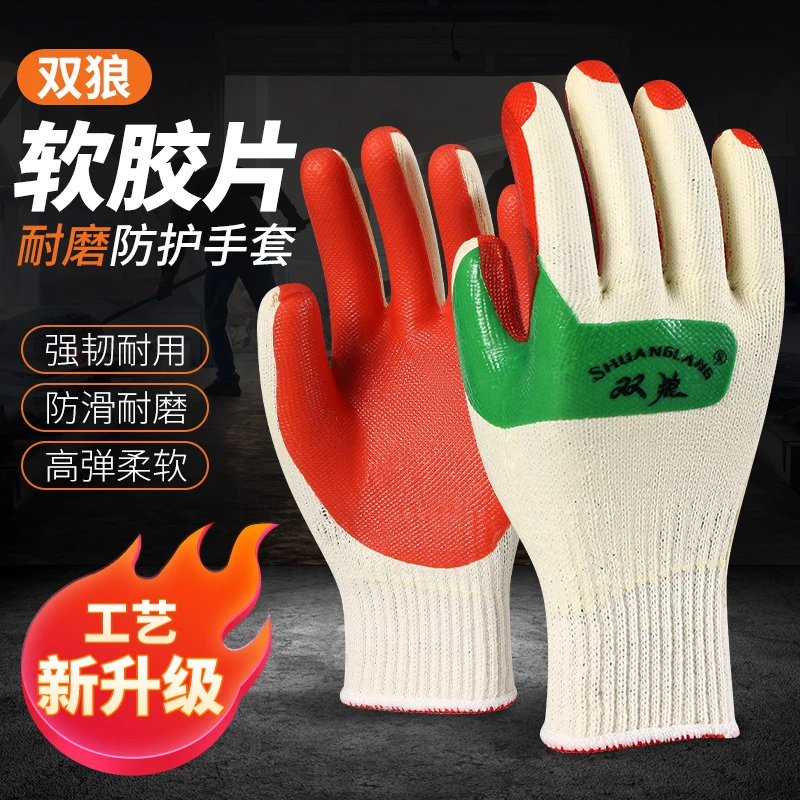 正品双狼劳保手套软胶片乳胶耐磨工作加厚橡胶干活带胶皮钢筋工地