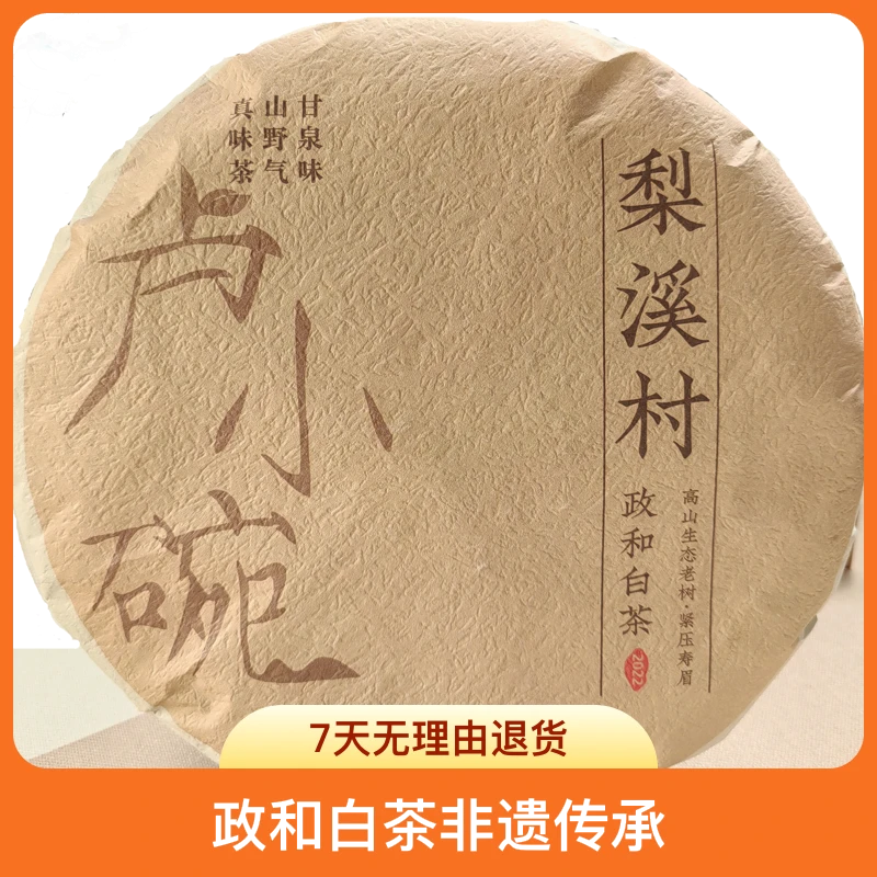 2022年高山生态老树紧压寿眉300g政和白茶非遗传承产品花香蜜韵
