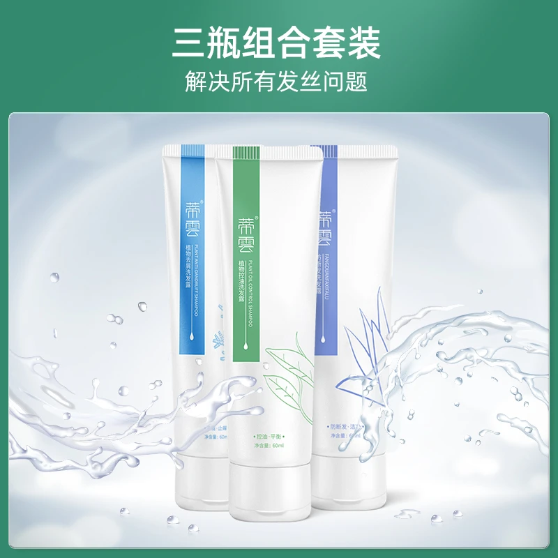 蒂雲植萃洗发水控油清爽去屑防断洗发露180ml组套装官方直营
