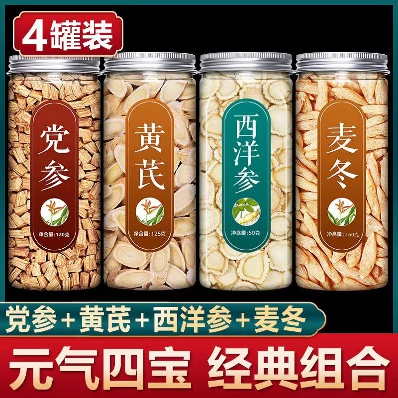 西洋参 党参 黄芪 麦冬 组合罐装泡水泡茶养生