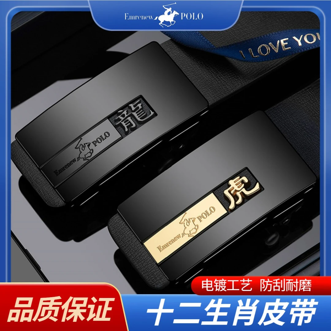 《十二生肖皮带》新款高档男士无牙自动扣皮带 时尚百搭裤腰