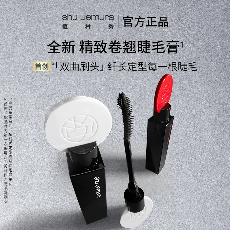 【官方正品】植村秀睫毛膏立体纤长卷翘防油防汗不晕染妆容好物