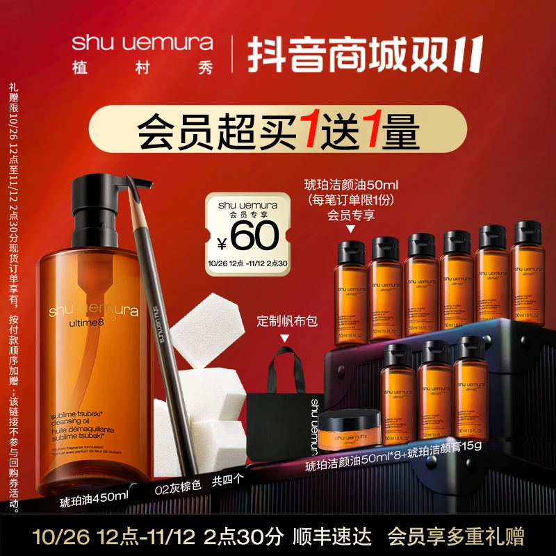 【双11现货】植村秀新琥珀洁颜油450ml+砍刀眉笔02灰棕色+五角海绵