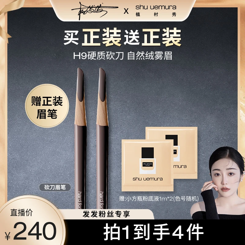 【杨发发推荐】植村秀砍刀眉笔3.4g/4g 持色不结块官方正品-