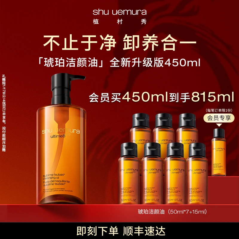 【官方正品】植村秀臻萃琥珀油 深层清洁乳化卸妆油强韧养肤洁颜油T