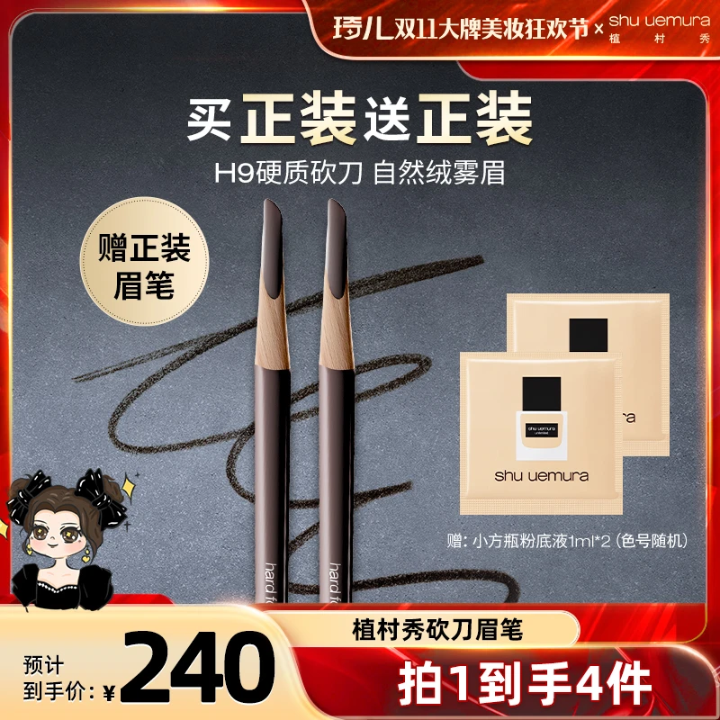 【琦儿推荐】植村秀砍刀眉笔3.4g 持色不结块新手适用