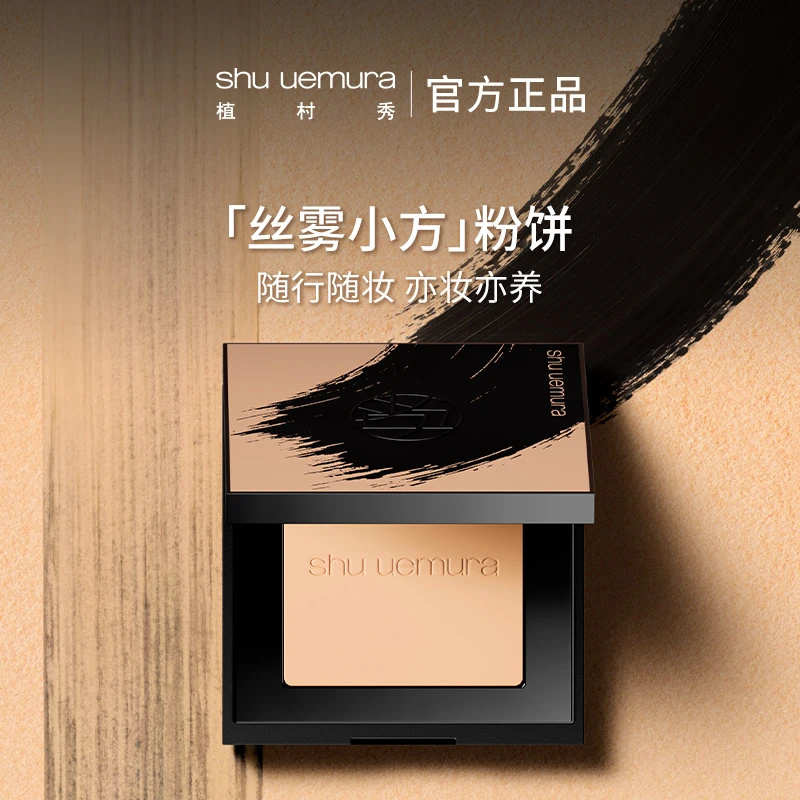 【官方正品】植村秀羽纱无瑕润养粉饼控油持久遮瑕不脱妆