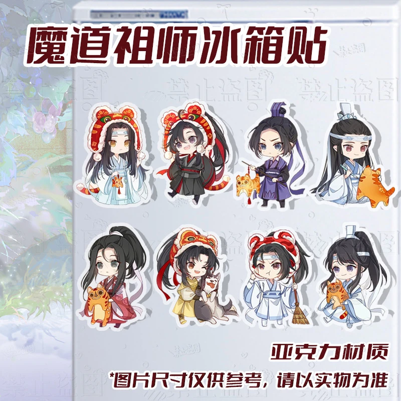卡通亚克力动漫周边魔道祖师冰箱贴居家饰品贴磁力贴磁性贴批发