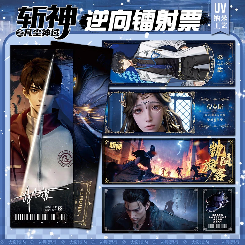 斩神之凡尘神域镭射票双面高清印刷 尺寸21*7cm二次元周边可批发