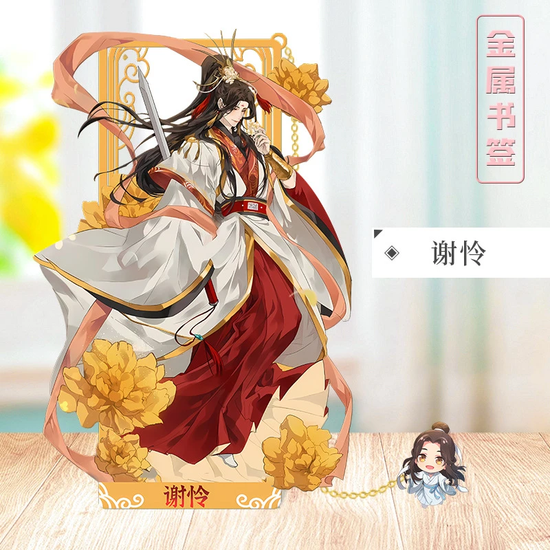 天官赐福金属书签白无相风信花城君师无渡文慕情谢怜文具礼物