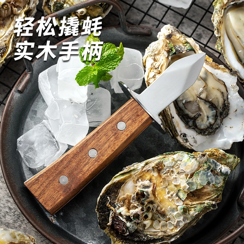 木柄开蚝刀撬生蚝神器吃生蚝专业工具海蛎子开壳刀扇贝牡蛎开壳器